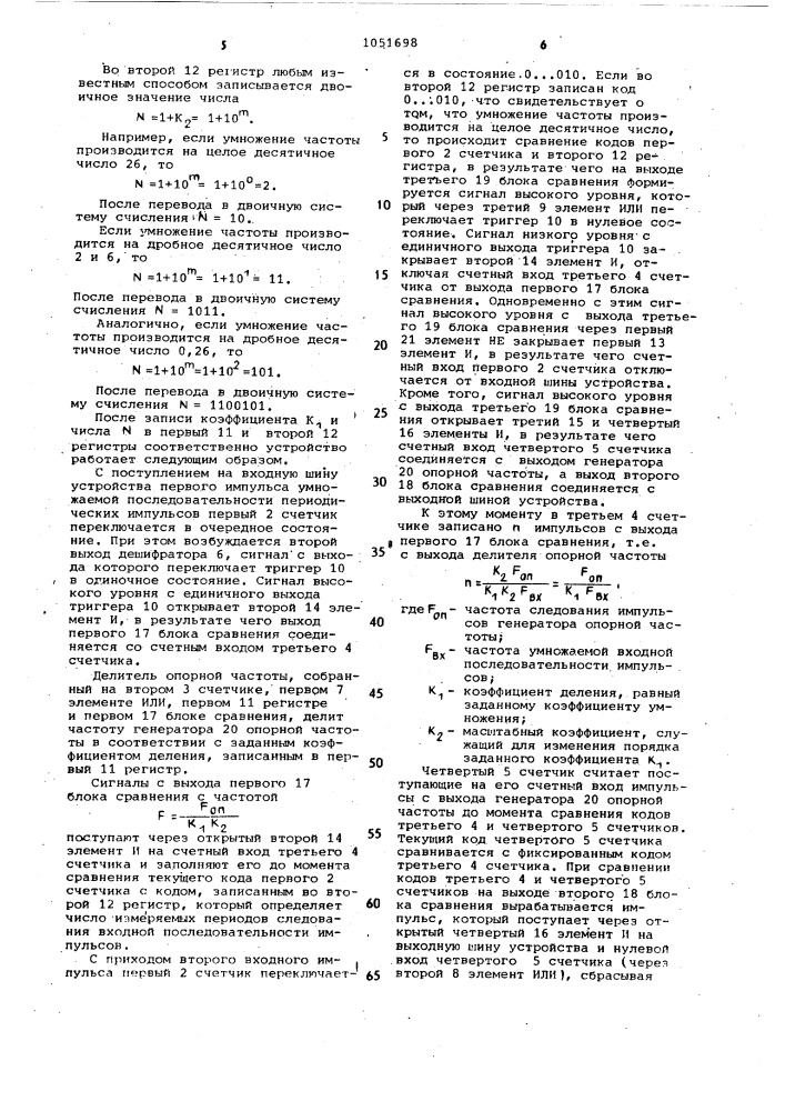 Пересчетное устройство (патент 1051698)