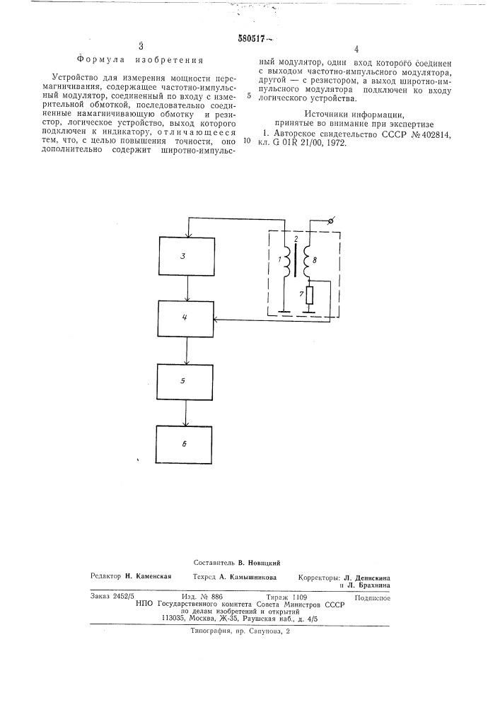 Устройство для измерения мощности перемагничивания (патент 580517)