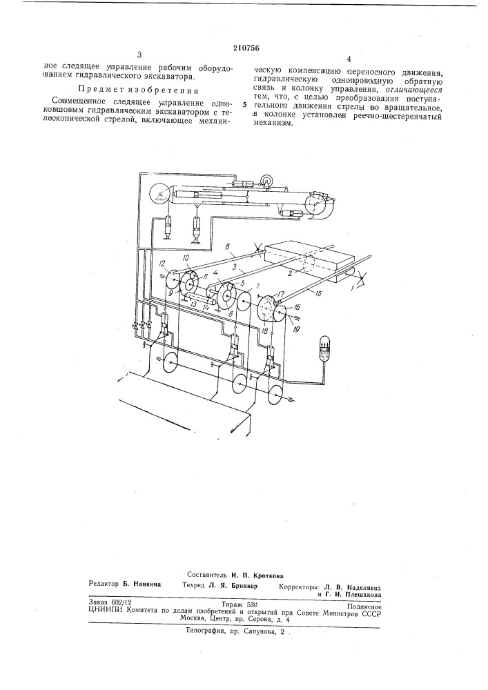 Совмещенное следящее управление одноковщовым гидравлическим экскаватором (патент 210756)