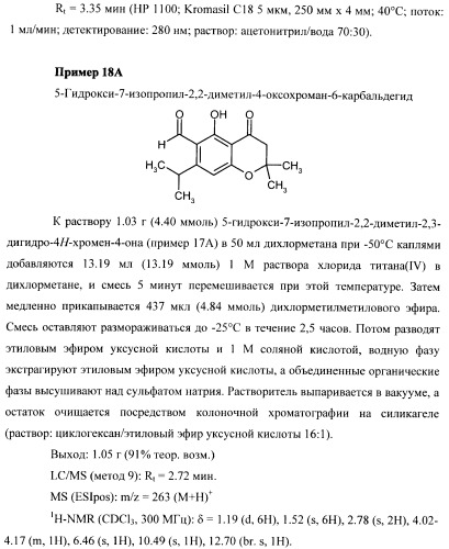 Замещенные производные хроманола и способ их получения (патент 2459817)