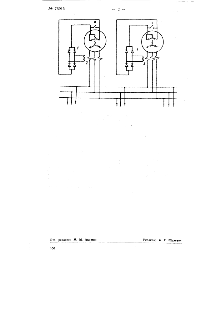 Установка для генерирования переменного тока (патент 73915)
