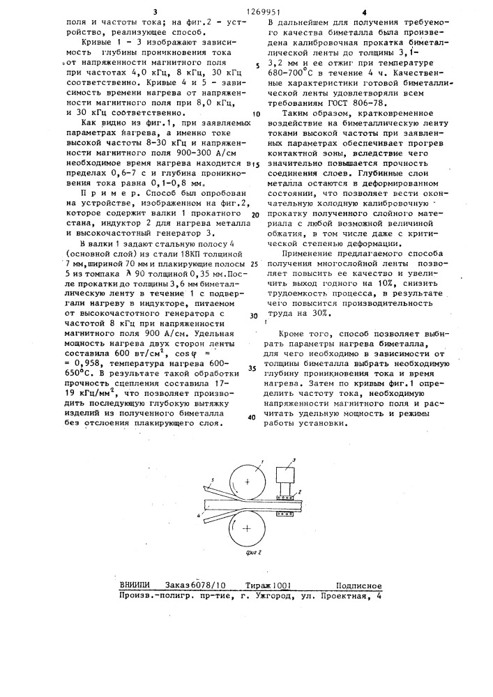 Способ получения многослойной ленты (патент 1269951)