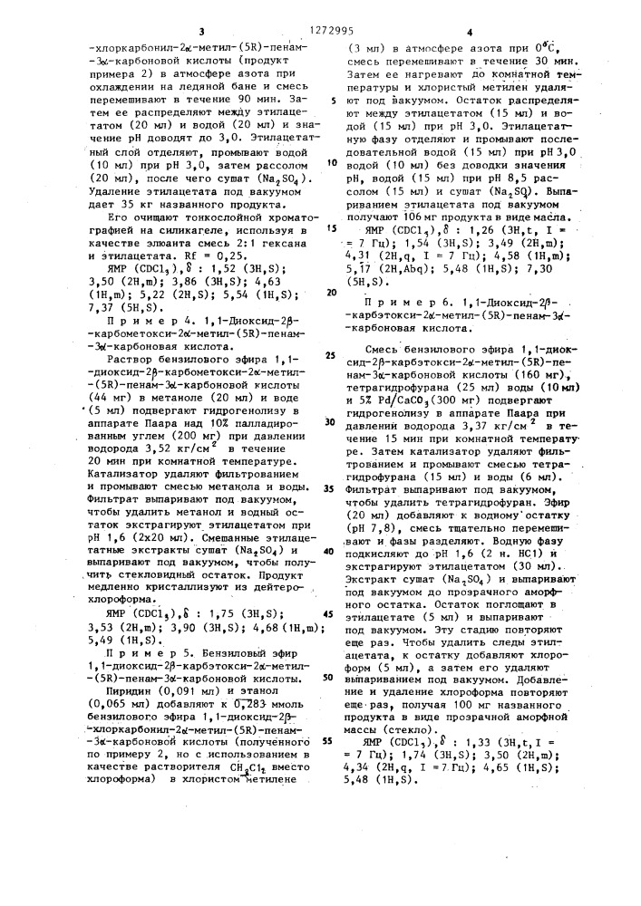 Способ получения сложных эфиров 1,1-диоксид-2 @ -метилпенам- 2 @ ,3 @ -дикарбоновой кислоты (патент 1272995)