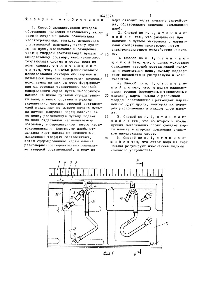 Способ складирования отходов обогащения полезных ископаемых (патент 1645524)