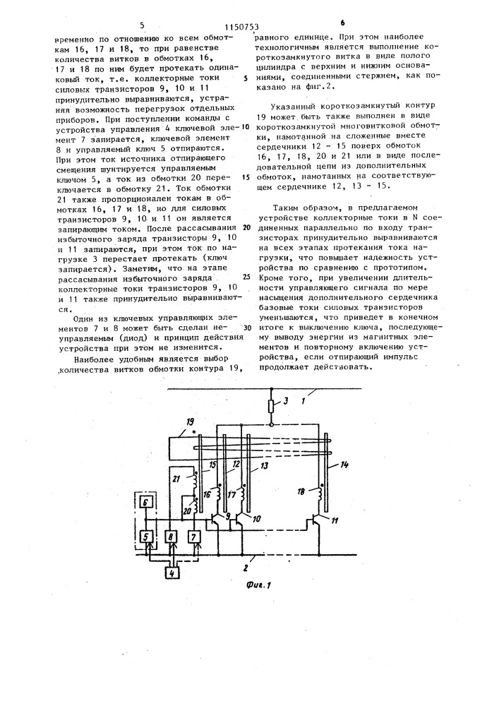 Магнитно-транзисторный ключ (патент 1150753)