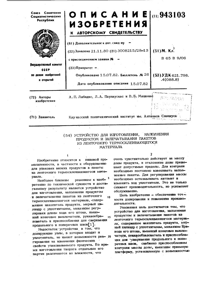 Устройство для изготовления,наполнения продуктом и запечатывания пакетов из ленточного термосклеивающегося материала (патент 943103)