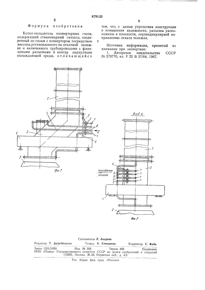 Котел-охладитель конвертерных газов (патент 879132)