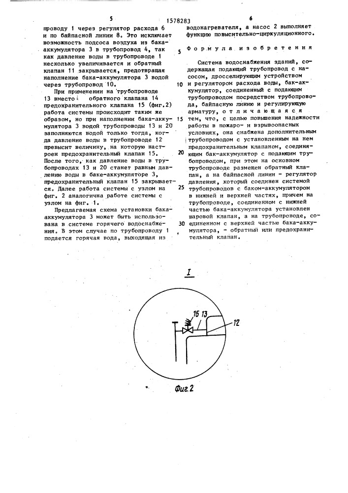 Система водоснабжения зданий (патент 1578283)