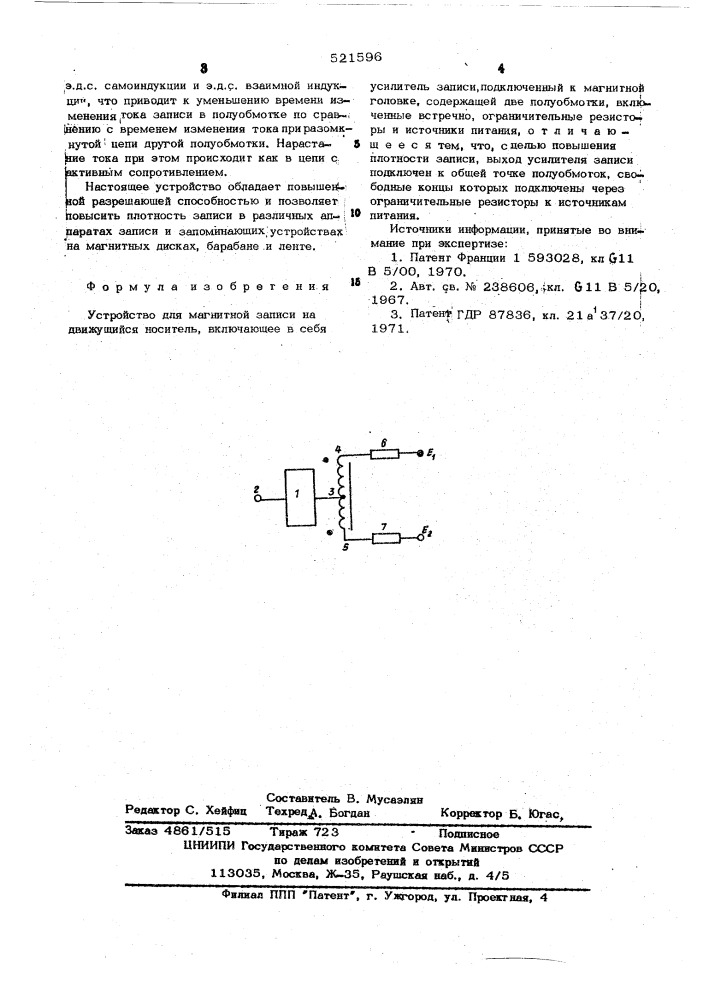 Устройство магнитной записи на движущийся носитель (патент 521596)