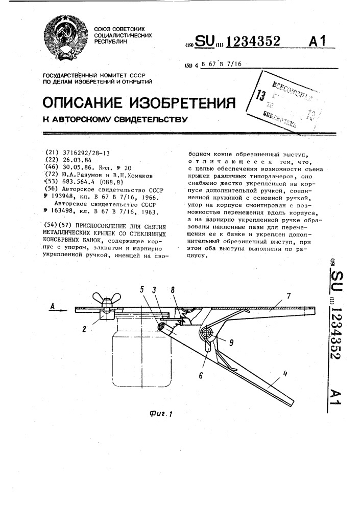 Приспособление для снятия металлических крышек со стеклянных консервных банок (патент 1234352)