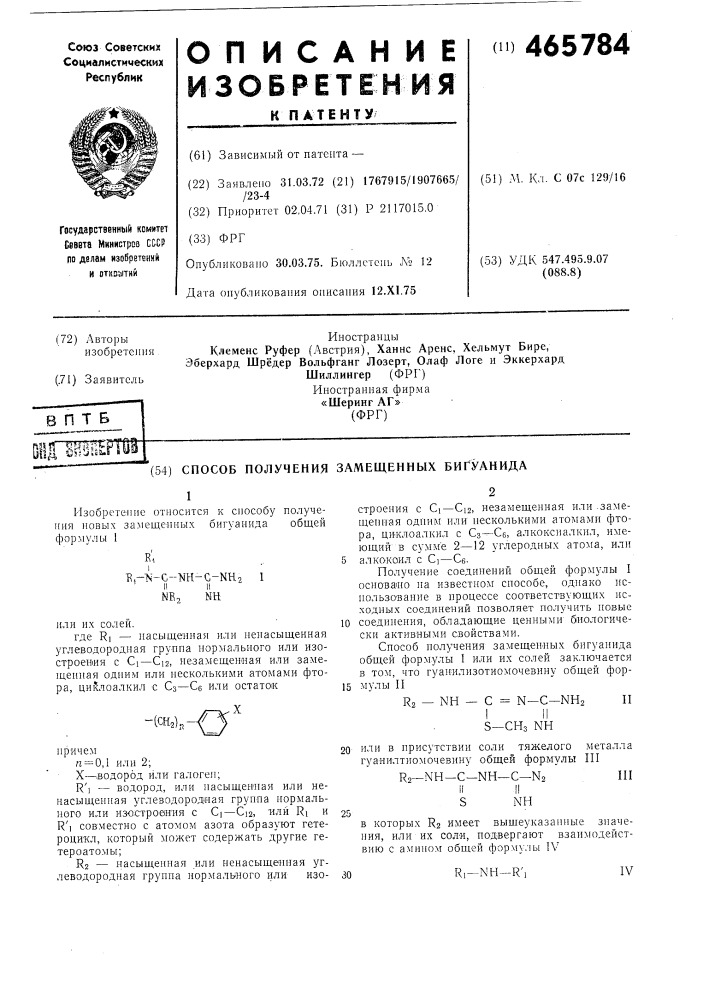 Способ получения замещенных бигуанида (патент 465784)