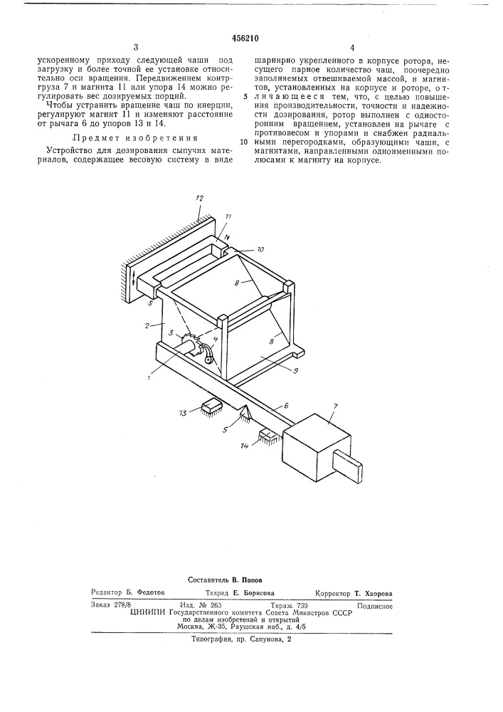Устройство для дозирования сыпучих материалов (патент 456210)