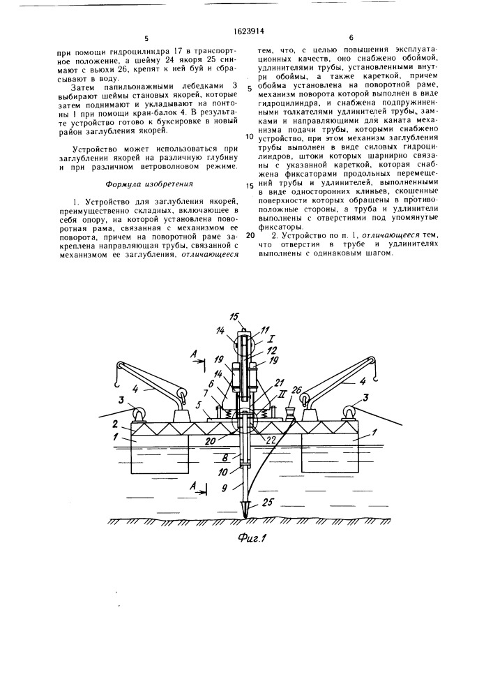 Устройство для заглубления якорей (патент 1623914)