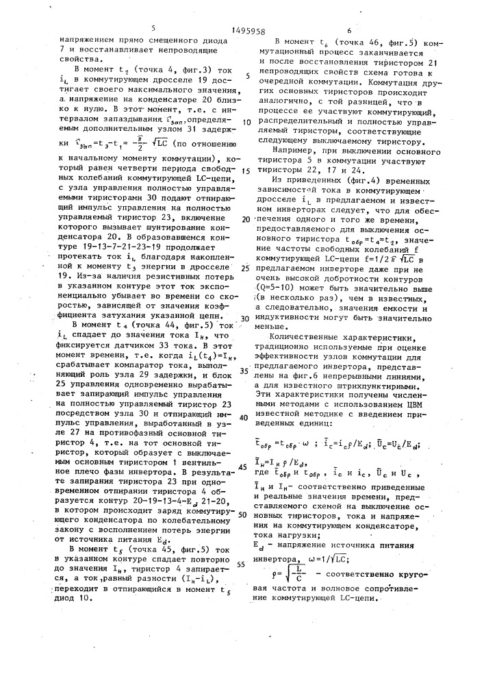Автономный инвертор напряжения (патент 1495958)