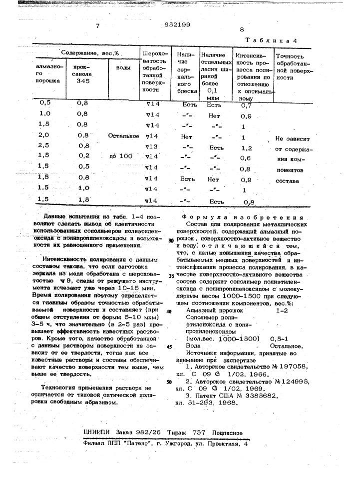 Состав для полирования металлических поверхностей (патент 652199)