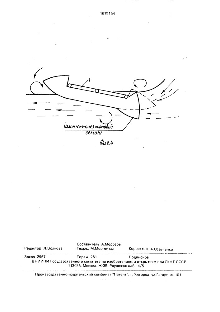 Надувное разборное судно (патент 1675154)