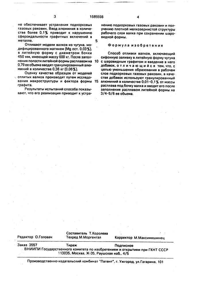Способ отливки валков (патент 1685598)