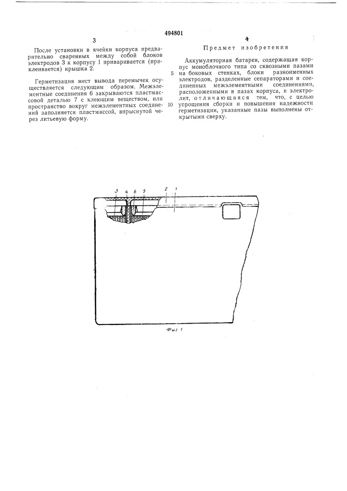 Аккумуляторная батарея (патент 494801)