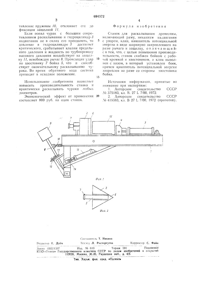 Станок для раскалывания древесины (патент 694372)