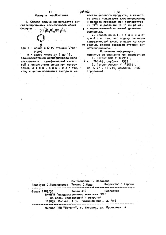 Способ получения сульфатов оксиэтилированных алкилфенолов (патент 1004362)