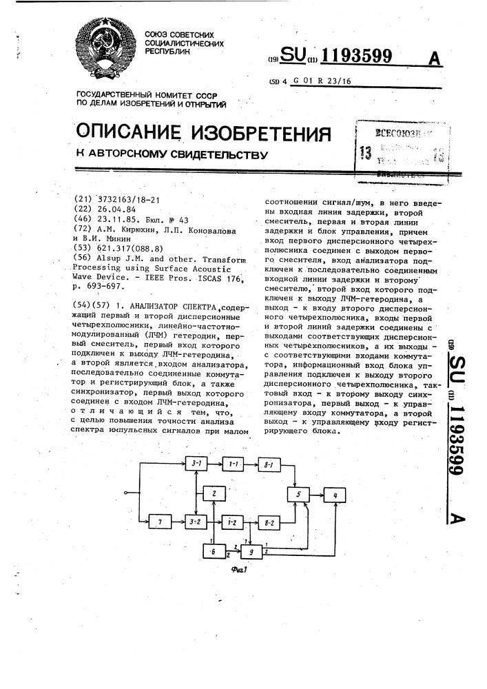 Анализатор спектра (патент 1193599)