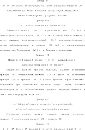 Селективные к bcl-2 агенты, вызывающие апоптоз, для лечения рака и иммунных заболеваний (патент 2497822)