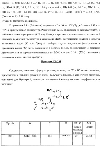 Пирролотриазиновые производные анилина, полезные в качестве ингибиторов киназы (патент 2375363)