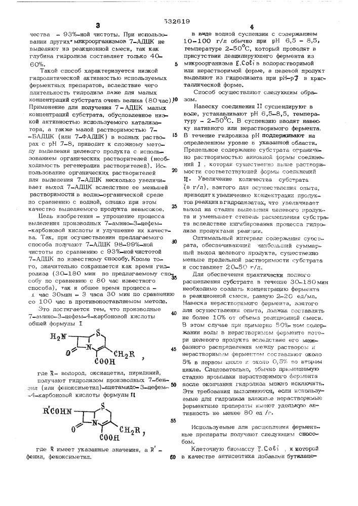 Способ получения производных 7-амино-3-цефем-4-карбоновой кислоты (патент 532619)
