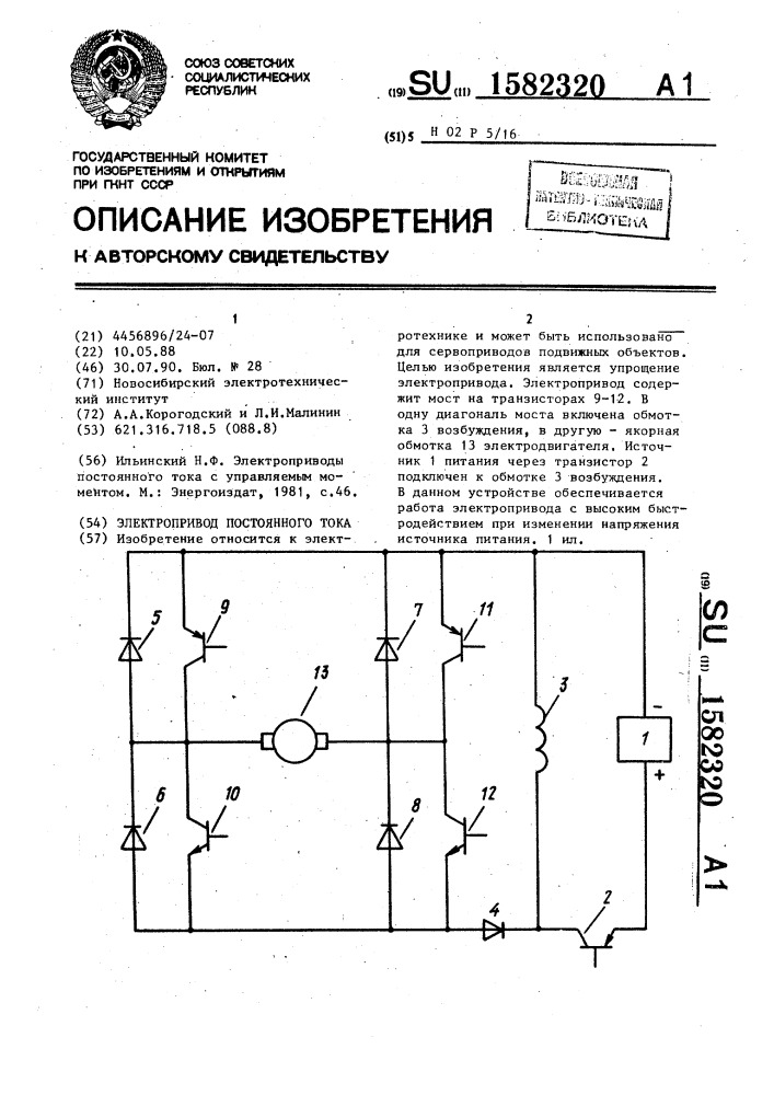 Электропривод постоянного тока (патент 1582320)