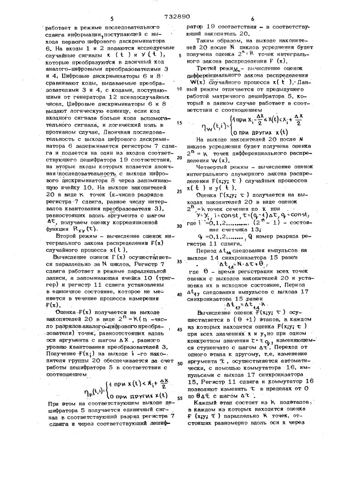 Многоканальный статистический анализатор (патент 732890)