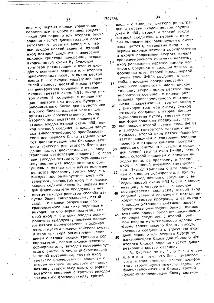 Многоканальная система измерения и регистрации (патент 1707546)