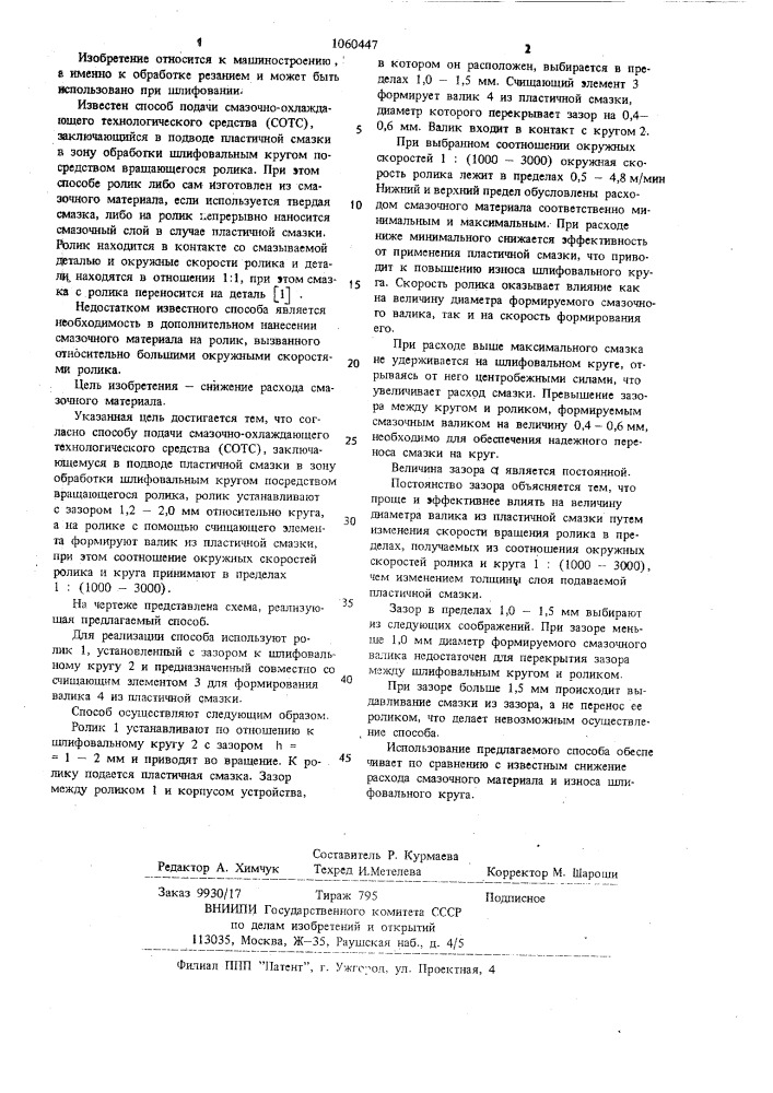 Способ подачи смазочно-охлаждающего технологического средства (сотс) (патент 1060447)