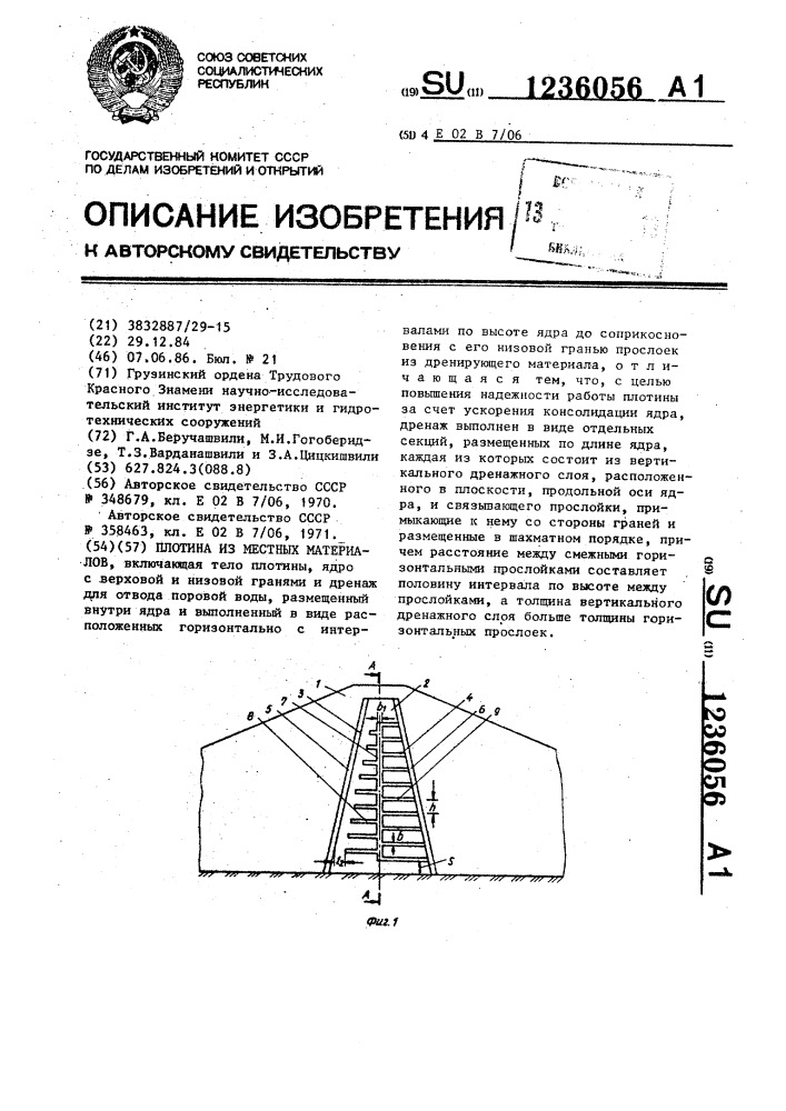 Плотина из местных материалов (патент 1236056)