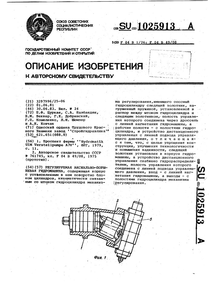 Регулируемая аксиально-поршневая гидромашина (патент 1025913)