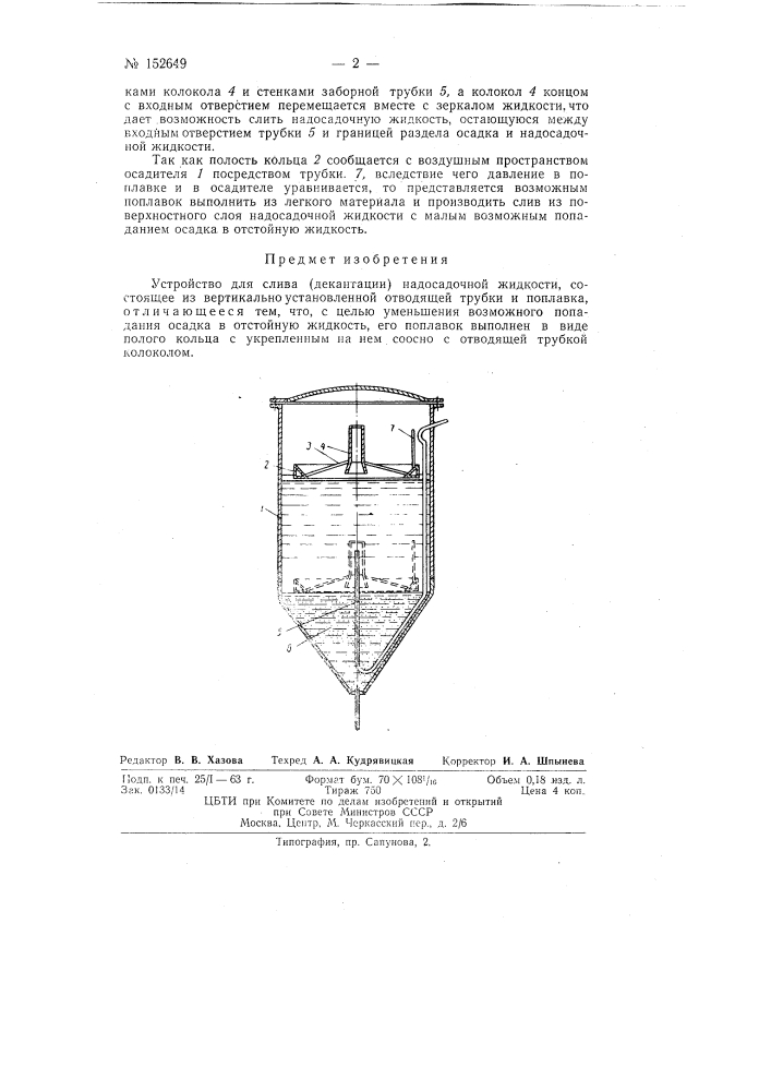 Патент ссср  152649 (патент 152649)