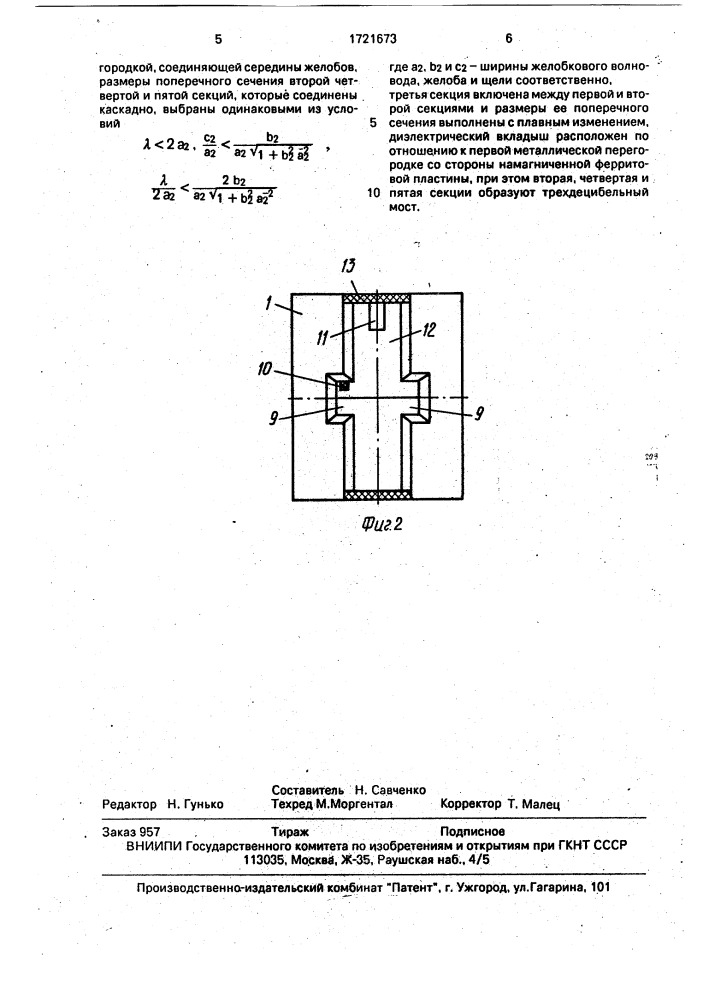 Развязывающее устройство (патент 1721673)