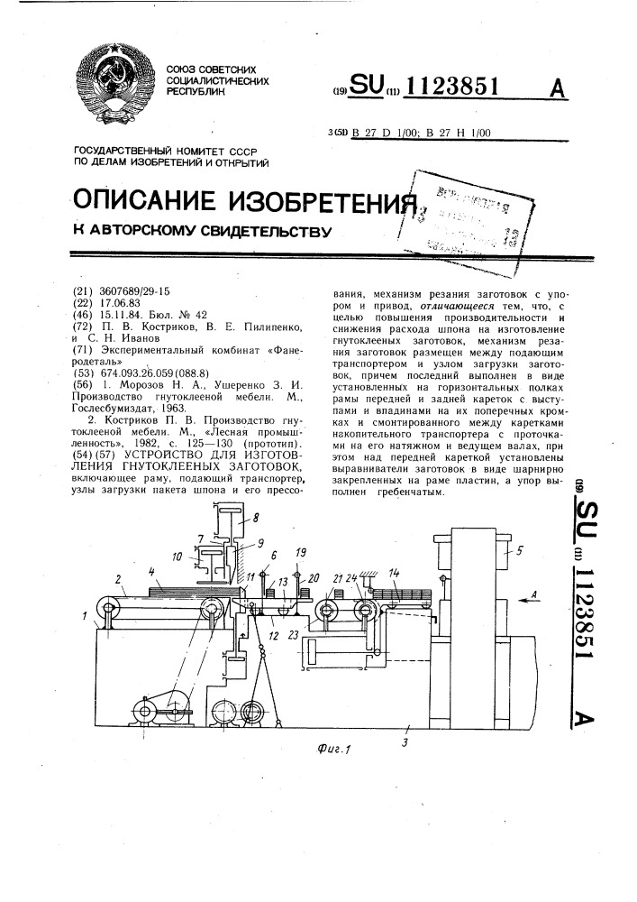 Устройство для изготовления гнутоклееных заготовок (патент 1123851)