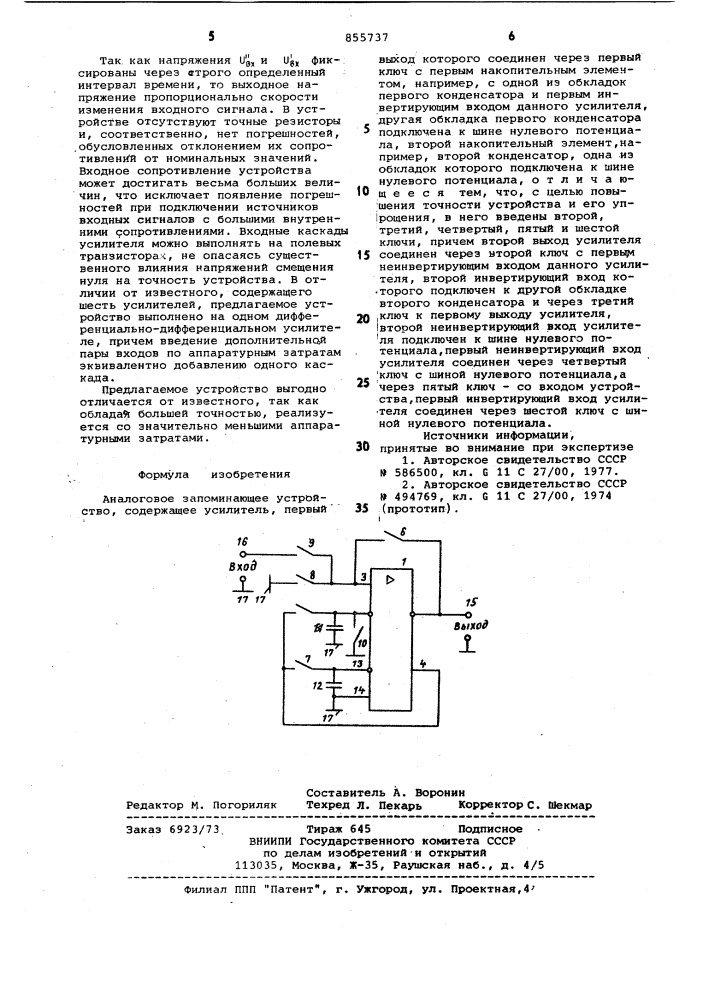 Аналоговое запоминающее устройство (патент 855737)