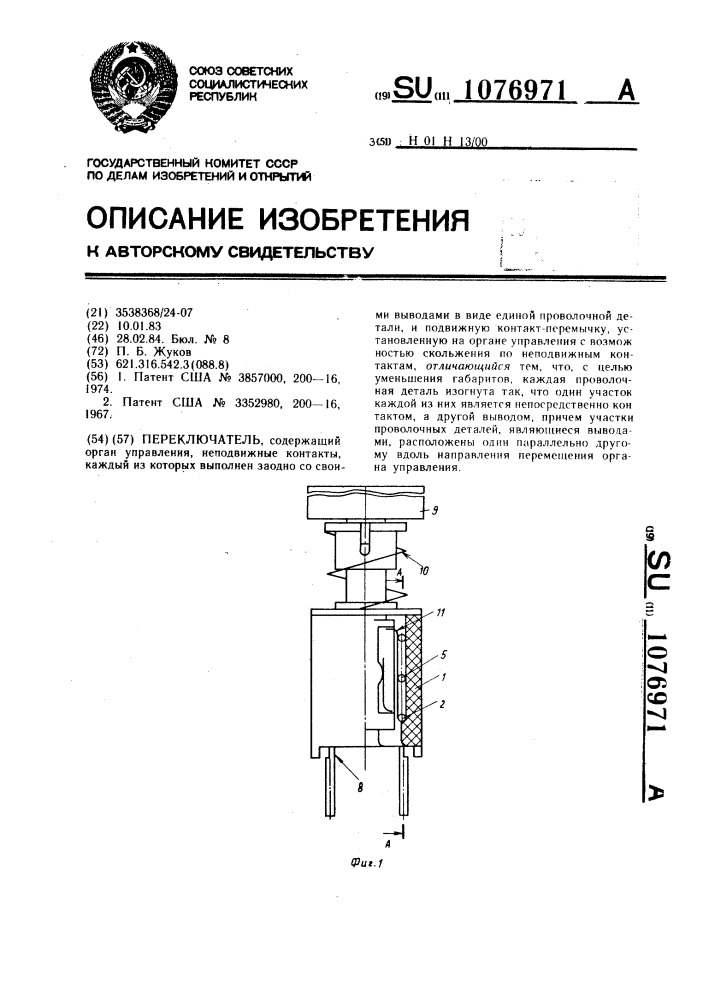 Переключатель (патент 1076971)