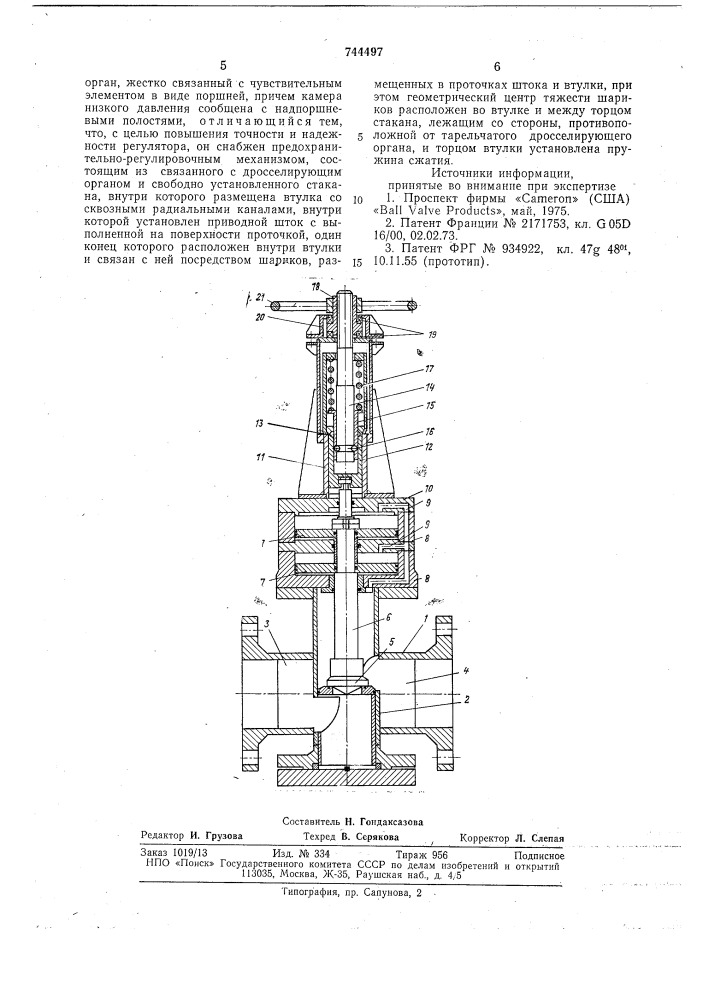 Регулятор давления жидкости (патент 744497)