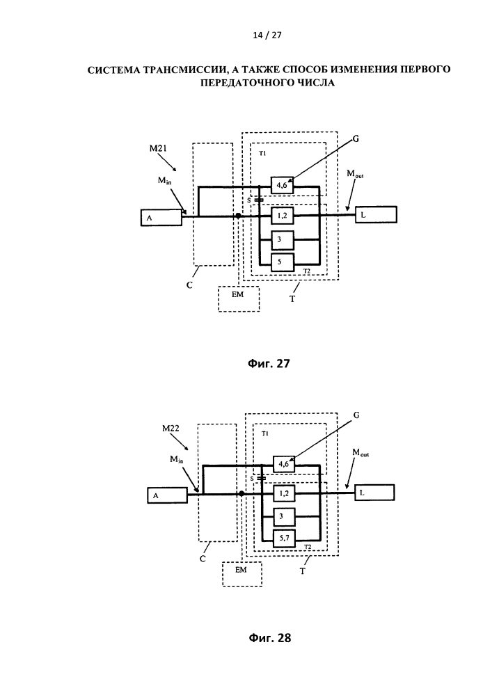 Система трансмиссии, а также способ изменения первого передаточного числа (патент 2620633)