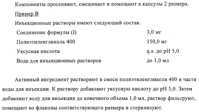 Пиррол- или имидазоламиды для лечения ожирения (патент 2380367)