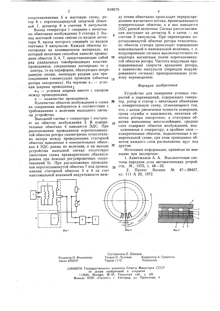 Устройство для измерения угловых скоростей и перемещений (патент 618679)