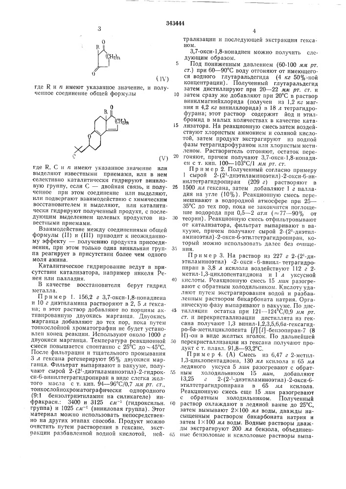 Патент ссср  343444 (патент 343444)