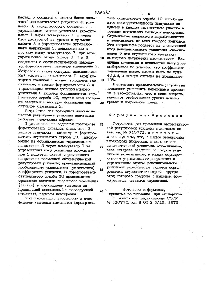 Устройство для временной автоматической регулировки усиления приемника (патент 936382)