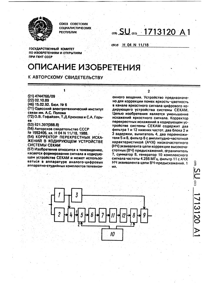 Корректор перекрестных искажений в кодирующем устройстве системы секам (патент 1713120)