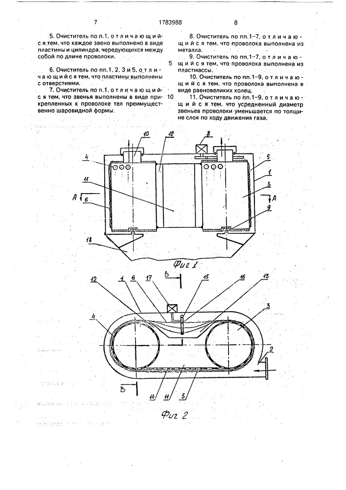 Очиститель газов (патент 1783988)