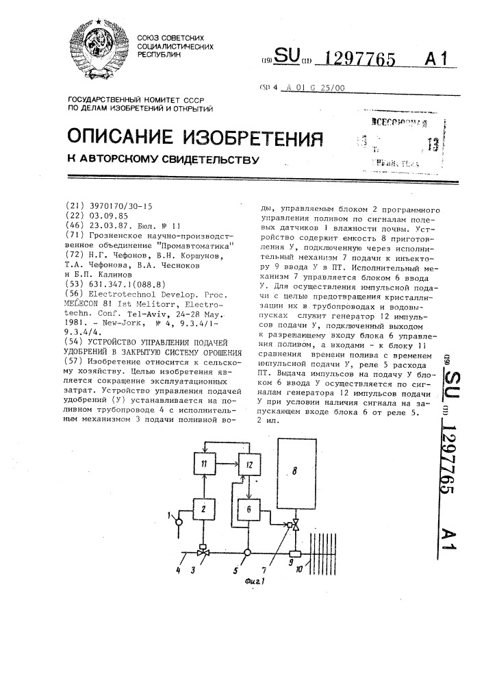 Устройство управления подачей удобрений в закрытую систему орошения (патент 1297765)