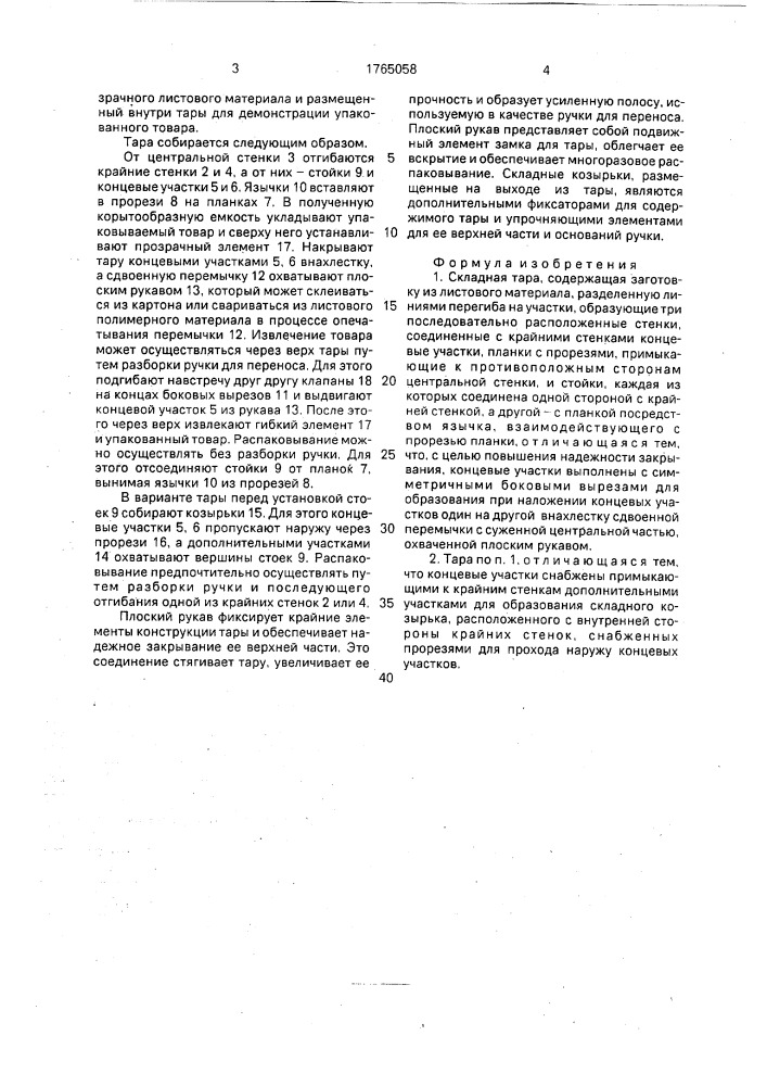 Складная тара (патент 1765058)