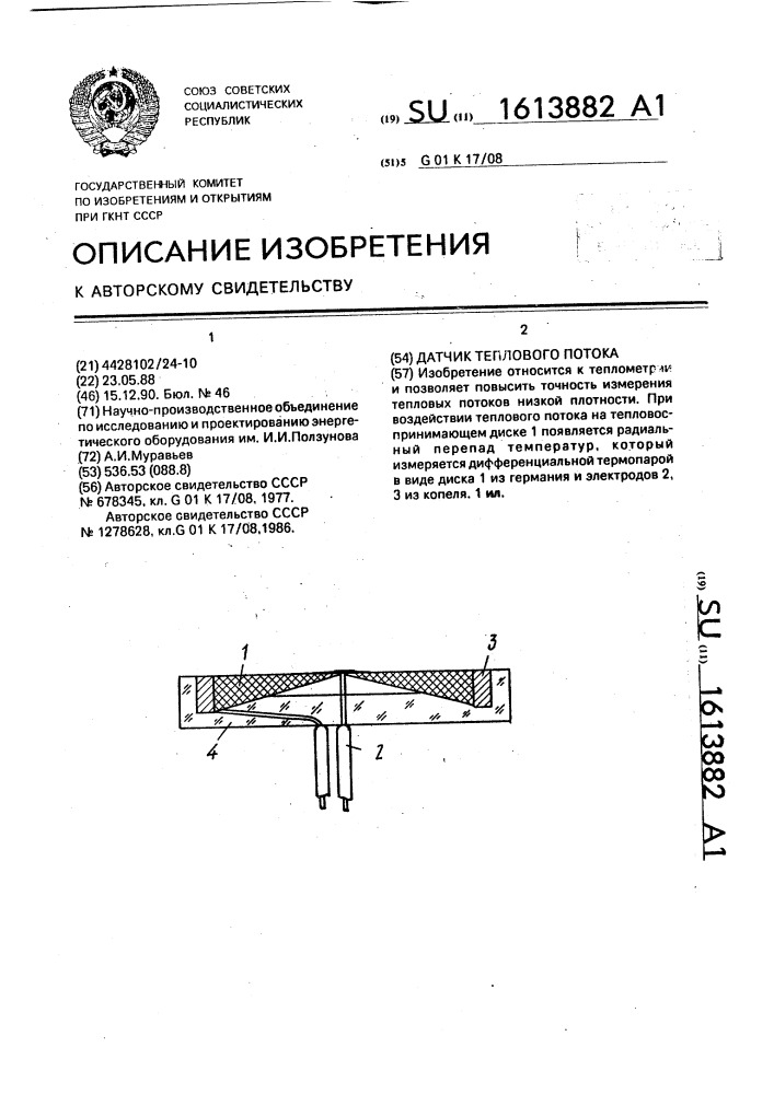 Датчик теплового потока (патент 1613882)